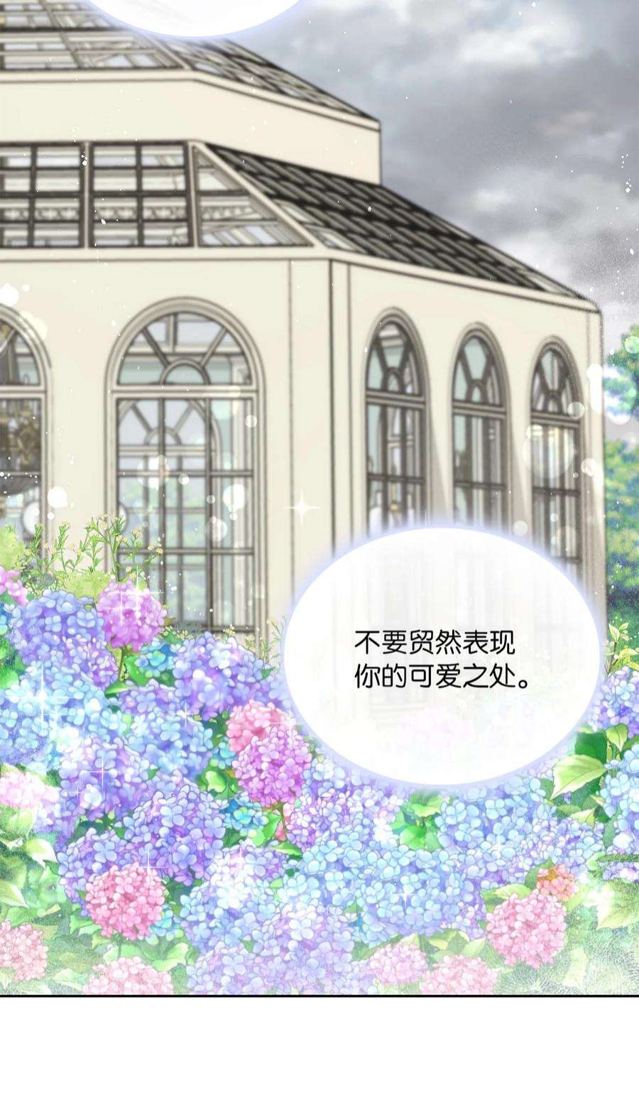 神殿贡女要从神女手里抢男人？25 欲语还休