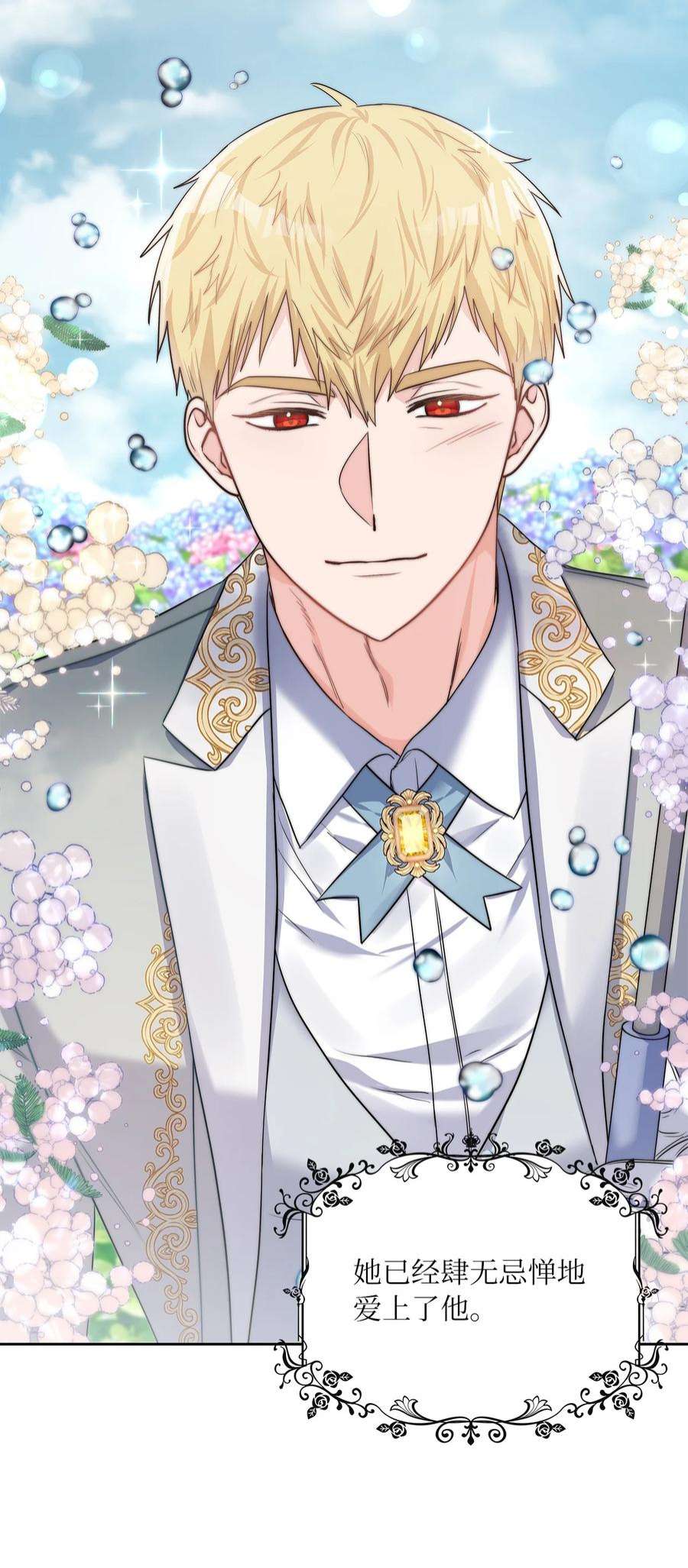 神殿贡女要从神女手里抢男人？25 欲语还休