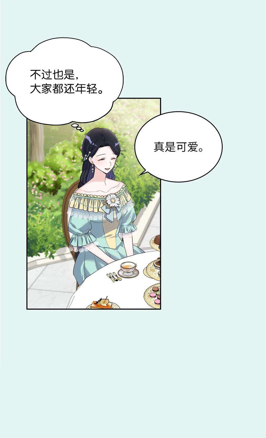 神殿贡女要从神女手里抢男人？27 属于我的幸福