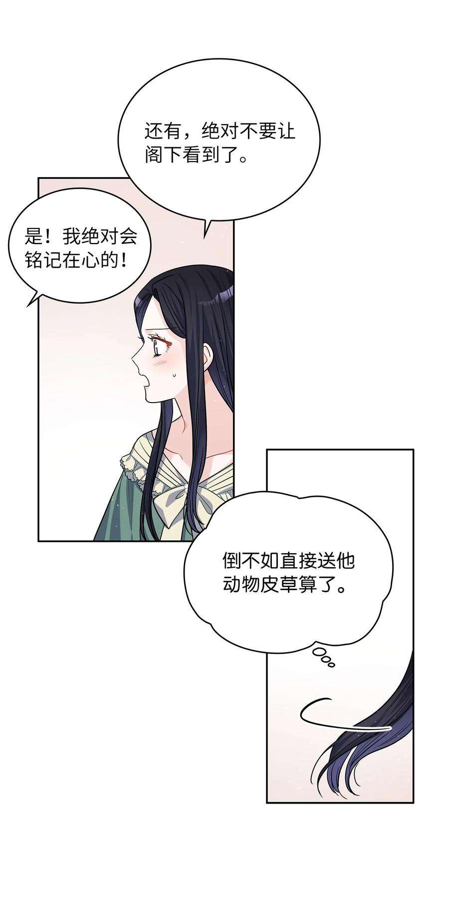 神殿贡女要从神女手里抢男人？27 属于我的幸福