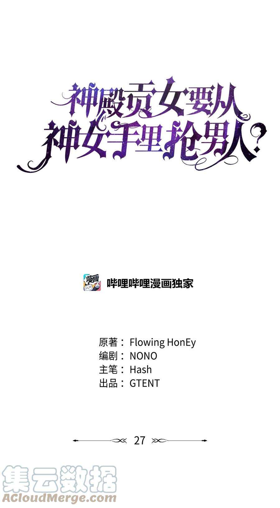 神殿贡女要从神女手里抢男人？27 属于我的幸福