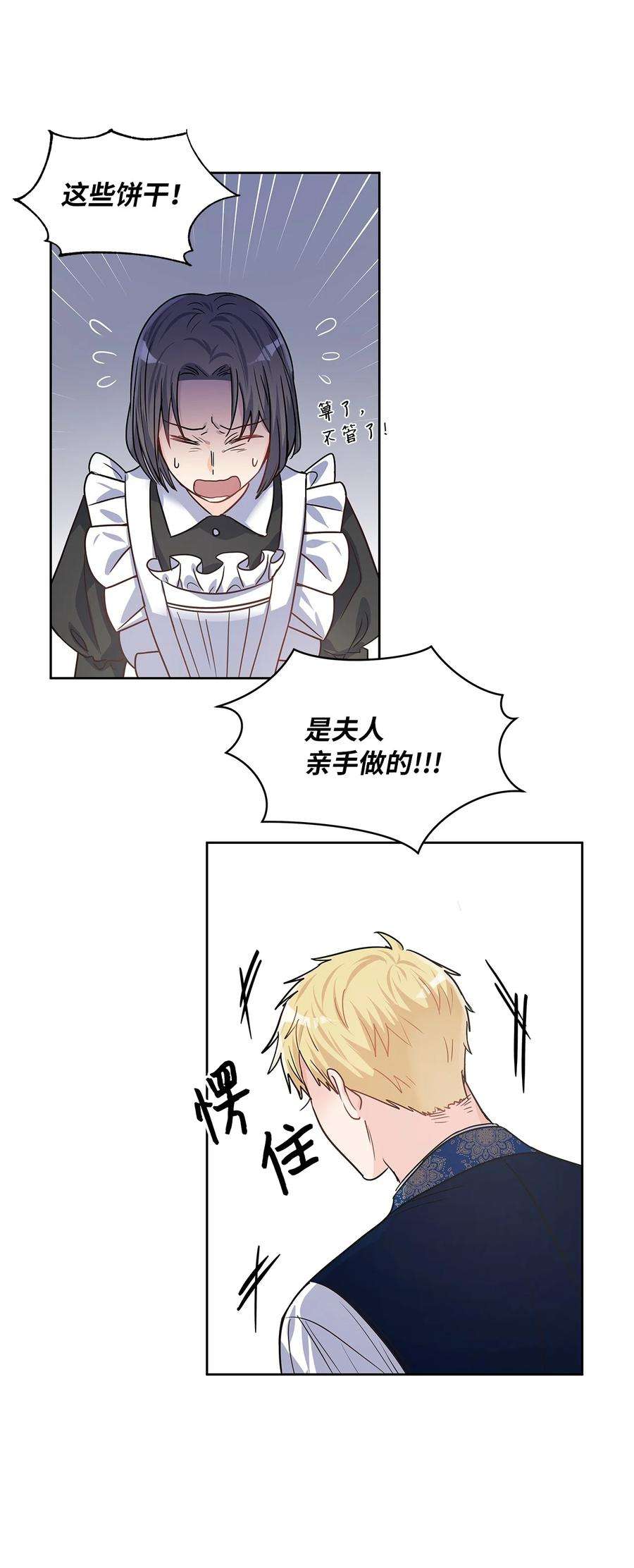 神殿贡女要从神女手里抢男人？27 属于我的幸福