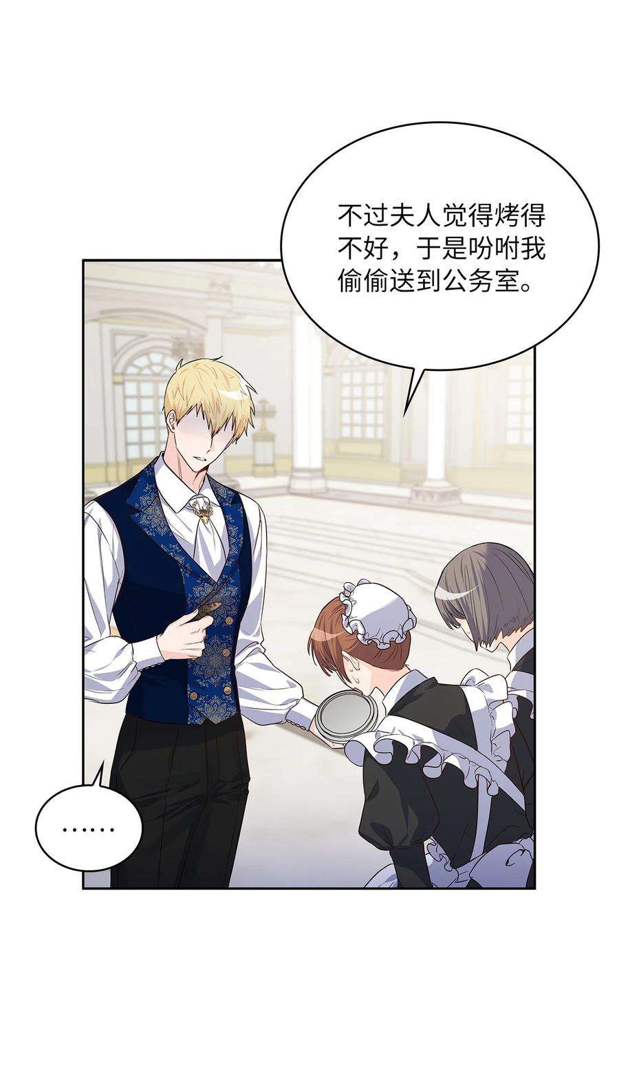 神殿贡女要从神女手里抢男人？27 属于我的幸福