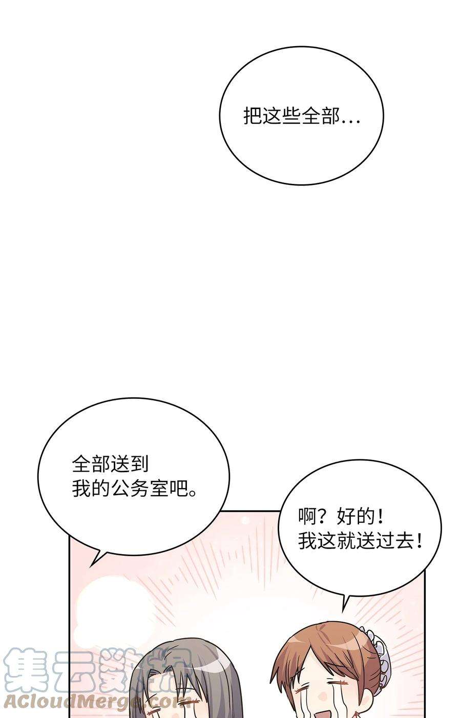 神殿贡女要从神女手里抢男人？27 属于我的幸福