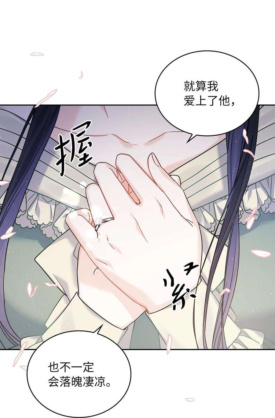 神殿贡女要从神女手里抢男人？27 属于我的幸福