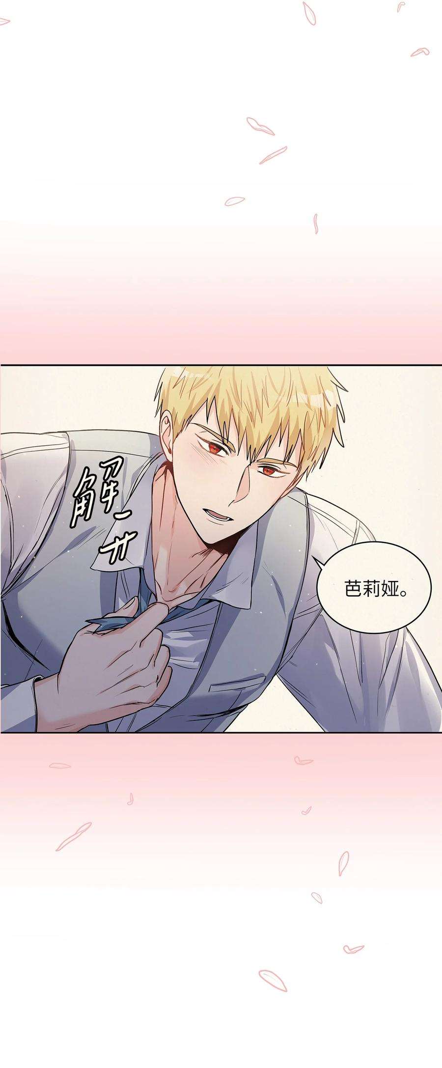 神殿贡女要从神女手里抢男人？27 属于我的幸福