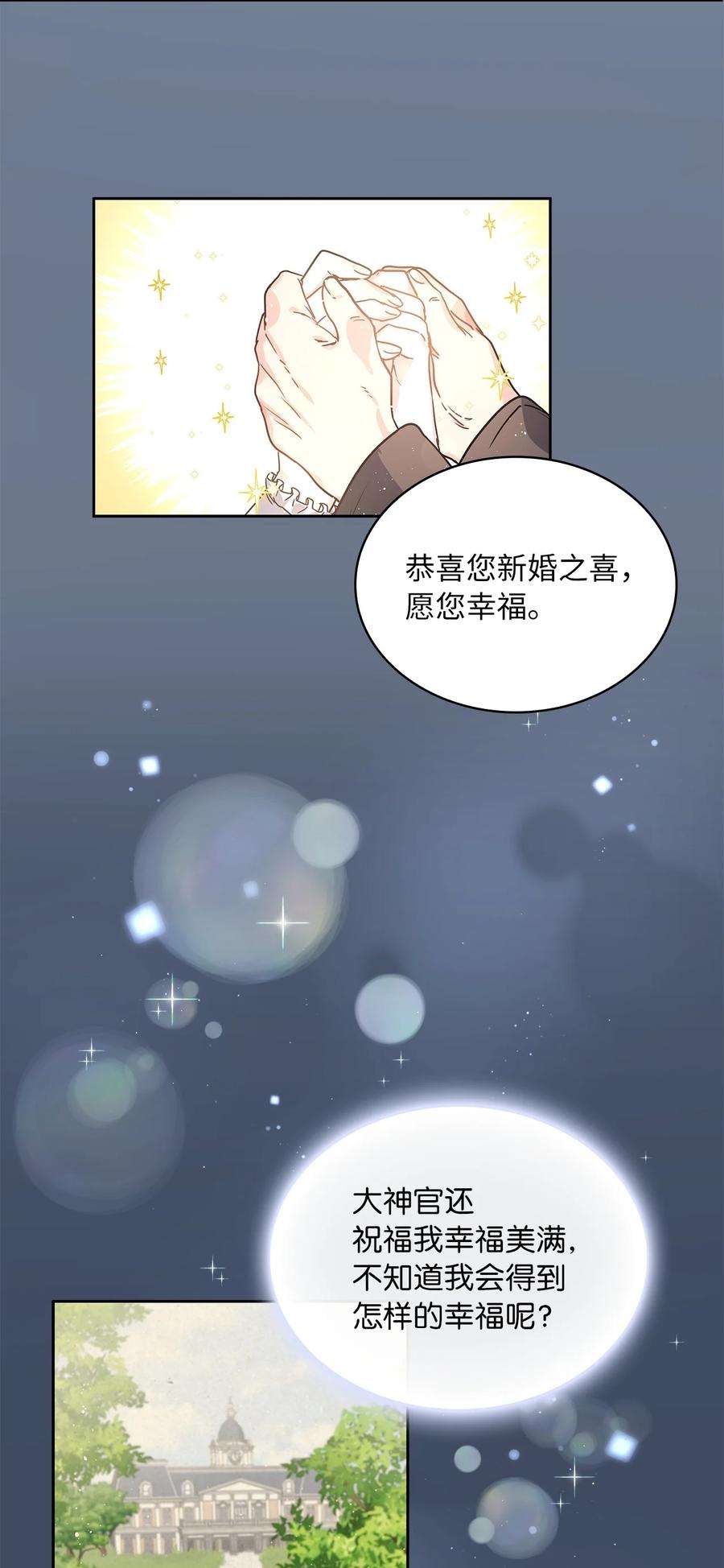 神殿贡女要从神女手里抢男人？27 属于我的幸福