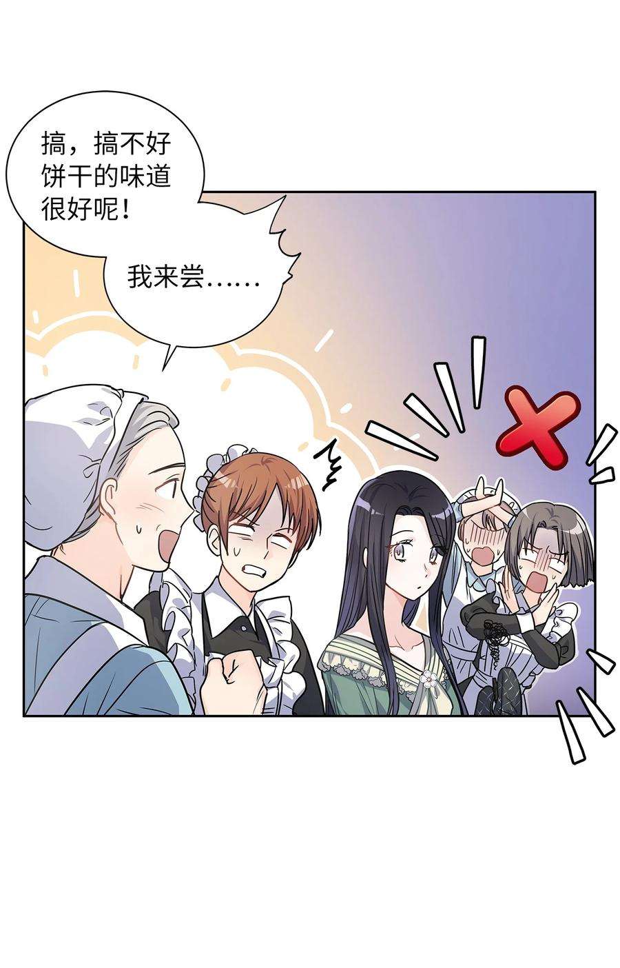 神殿贡女要从神女手里抢男人？27 属于我的幸福