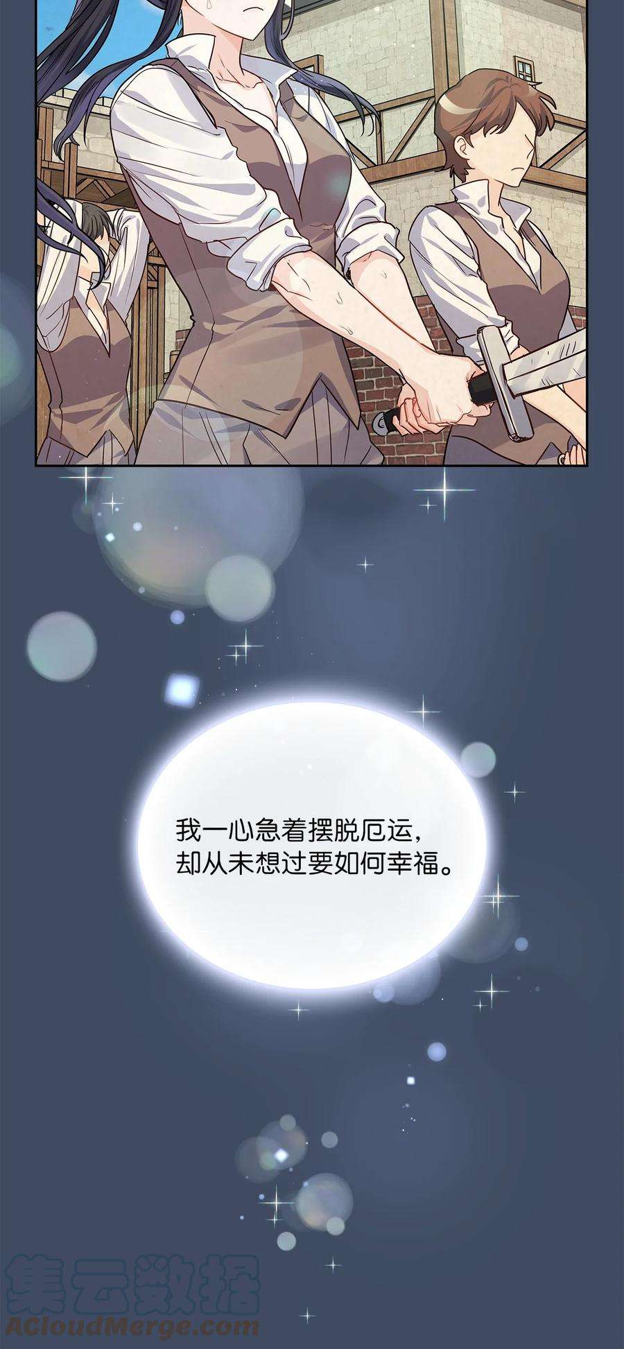 神殿贡女要从神女手里抢男人？27 属于我的幸福