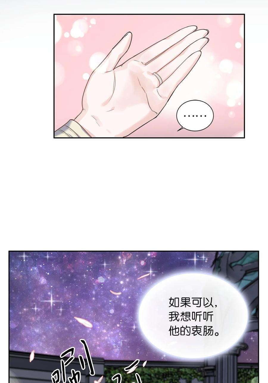 神殿贡女要从神女手里抢男人？27 属于我的幸福