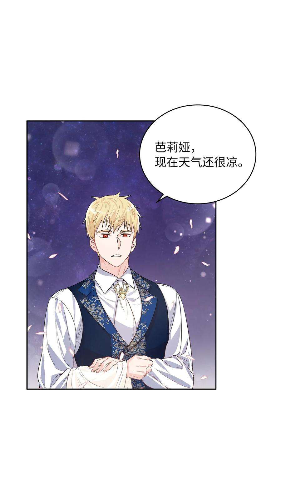 神殿贡女要从神女手里抢男人？27 属于我的幸福