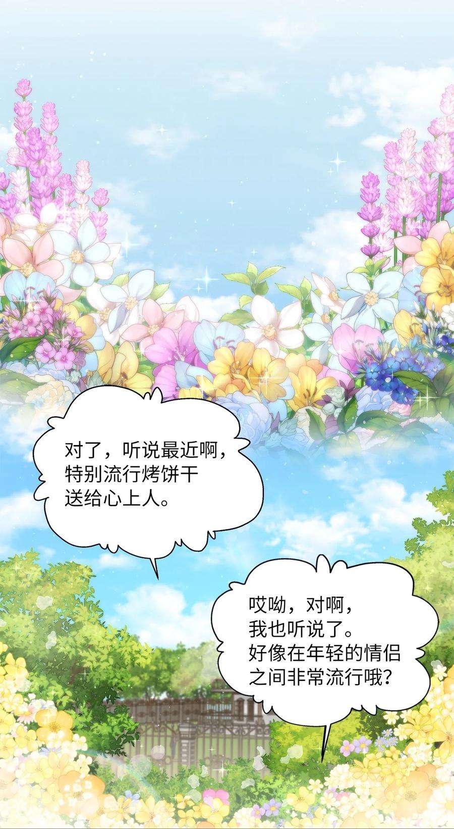 神殿贡女要从神女手里抢男人？27 属于我的幸福