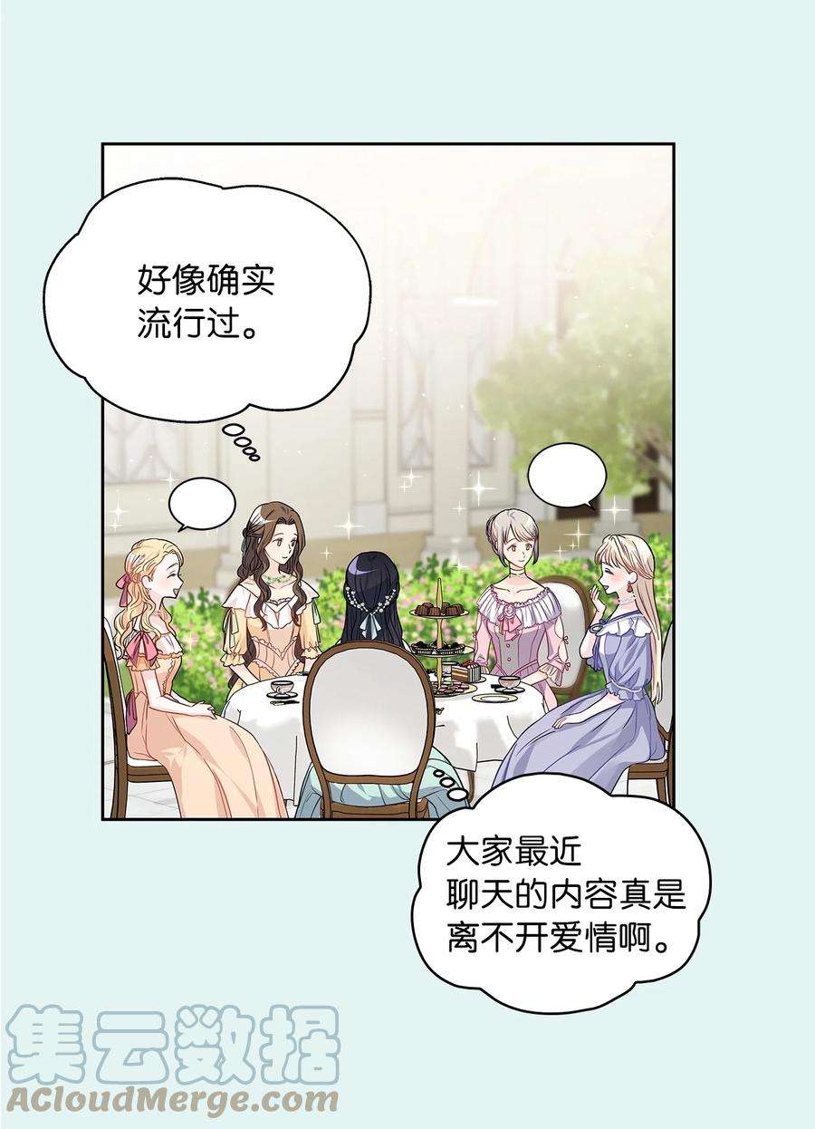 神殿贡女要从神女手里抢男人？27 属于我的幸福