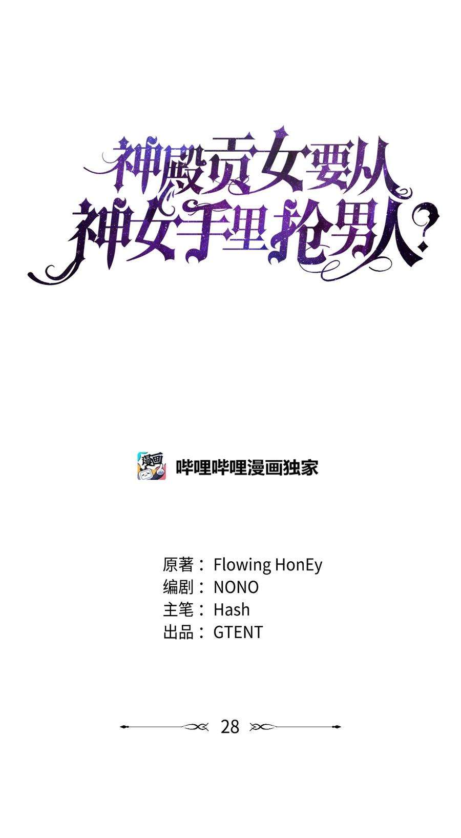 神殿贡女要从神女手里抢男人？28 皇宫宴会