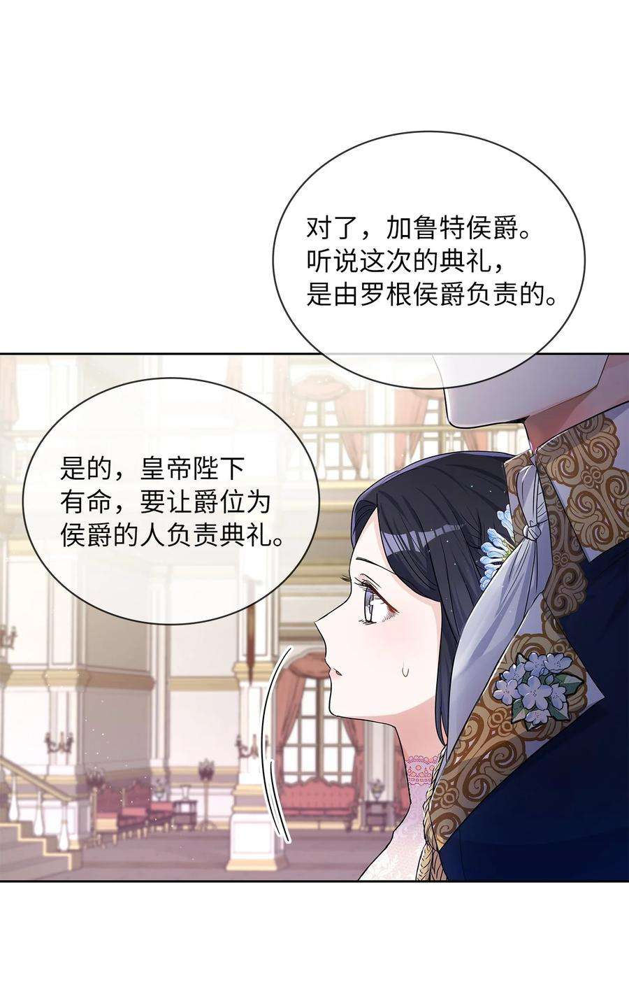 神殿贡女要从神女手里抢男人？28 皇宫宴会