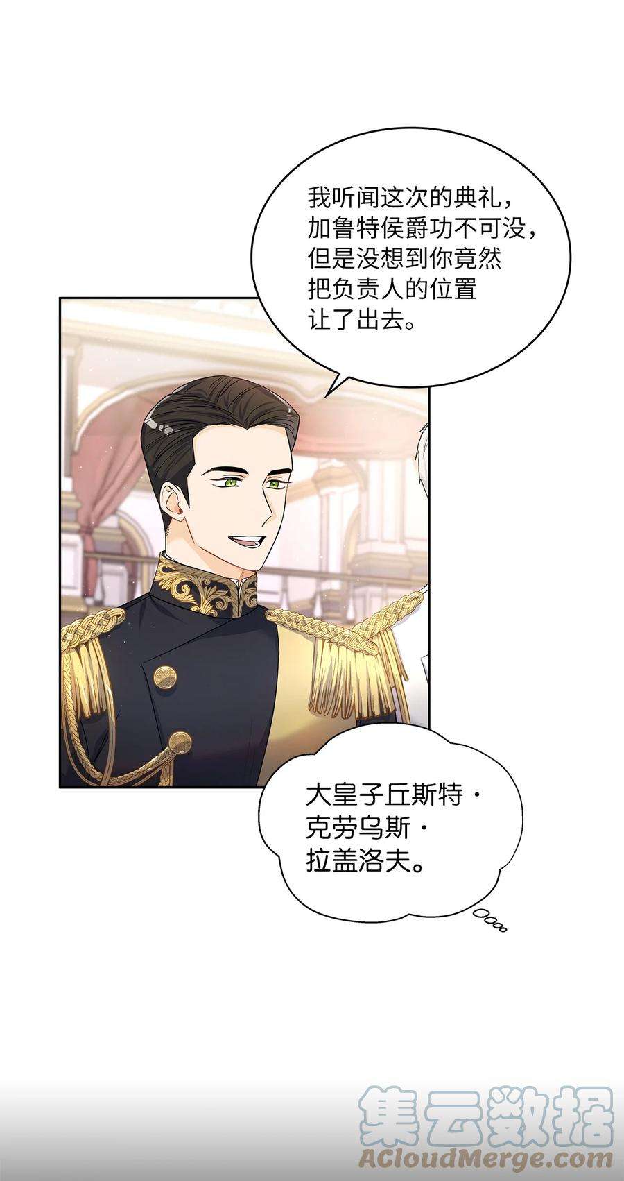 神殿贡女要从神女手里抢男人？28 皇宫宴会