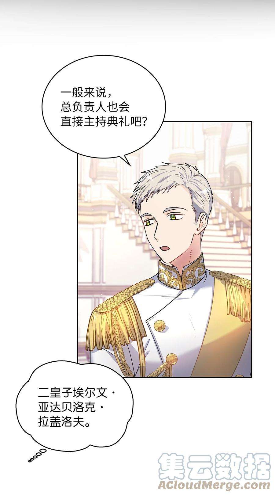 神殿贡女要从神女手里抢男人？28 皇宫宴会