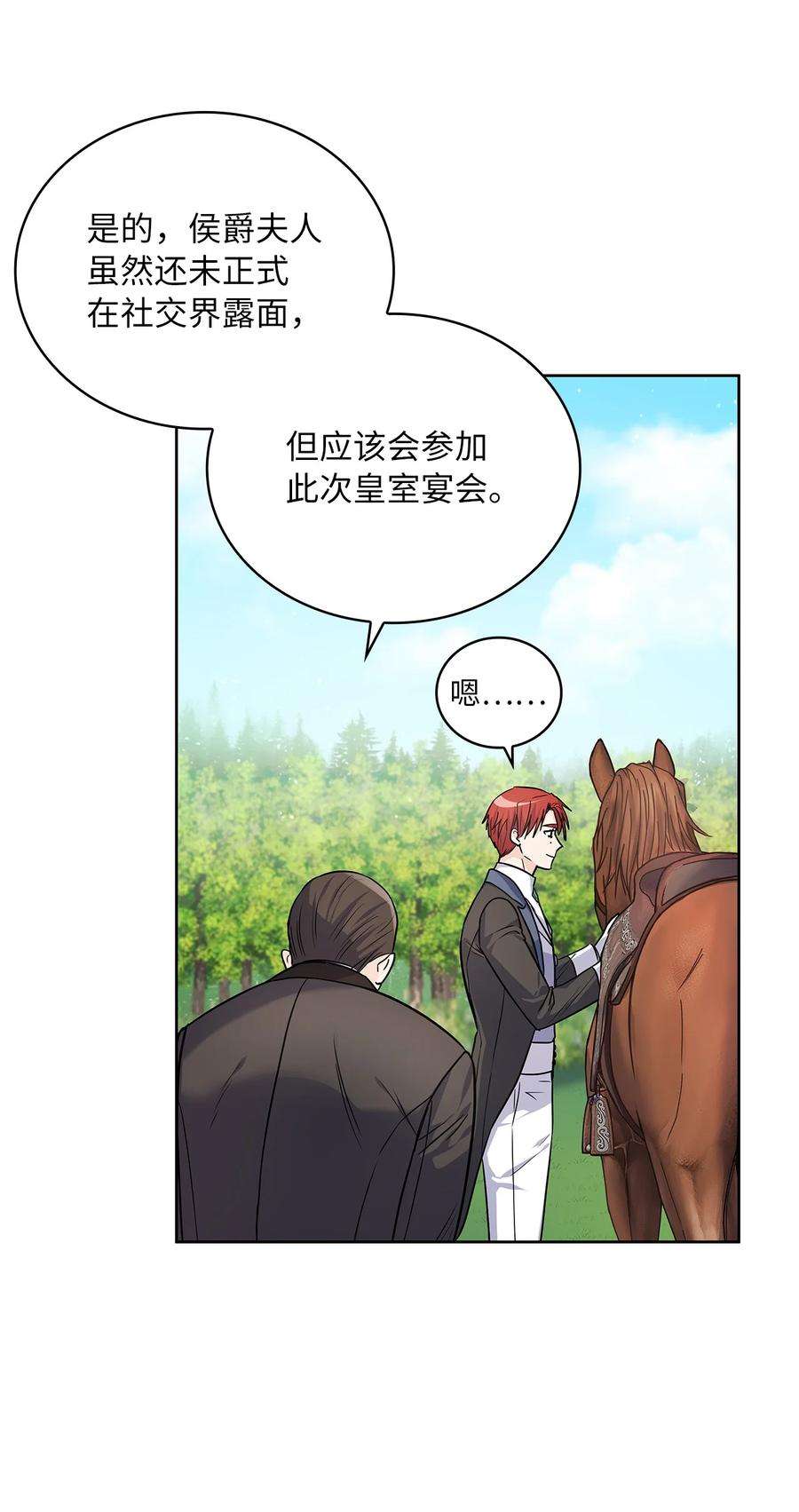 神殿贡女要从神女手里抢男人？28 皇宫宴会