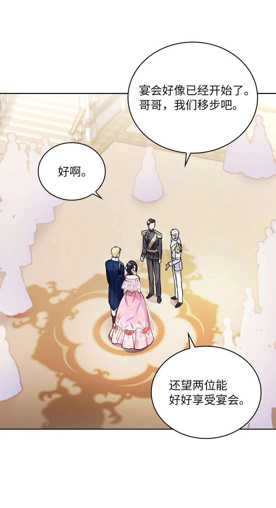 神殿贡女要从神女手里抢男人？28 皇宫宴会