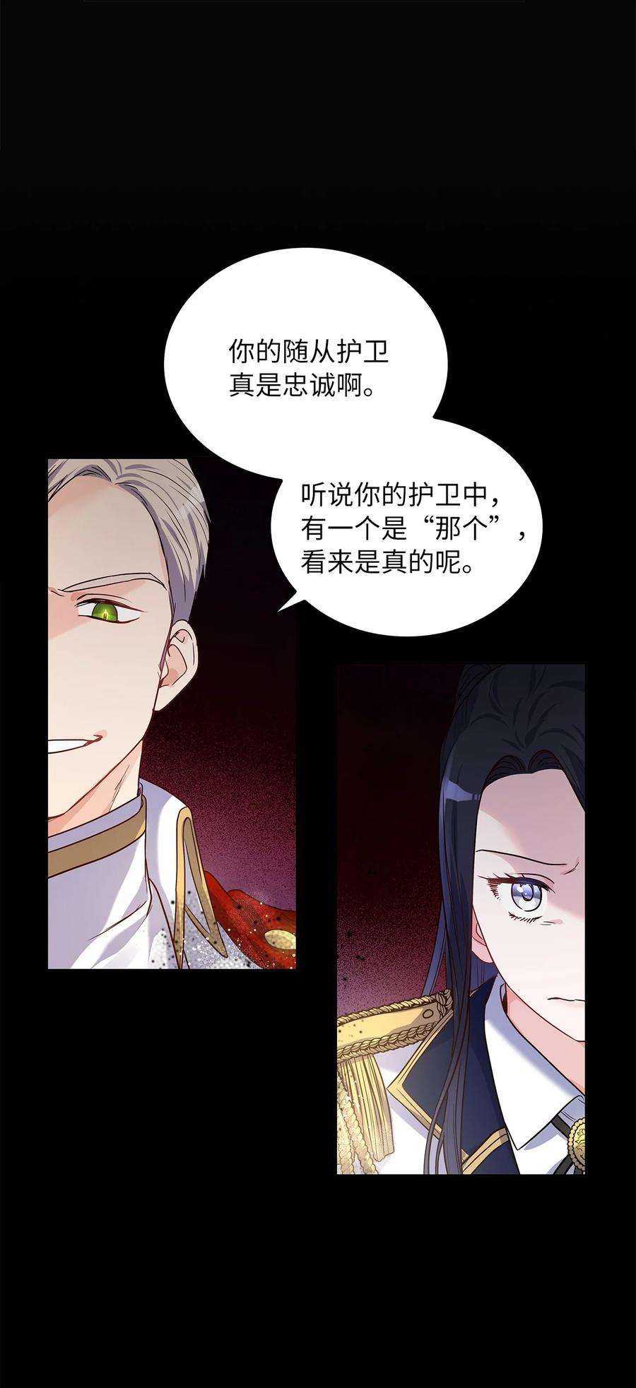 神殿贡女要从神女手里抢男人？29 针锋相对