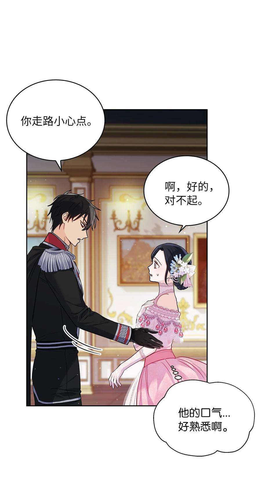 神殿贡女要从神女手里抢男人？29 针锋相对