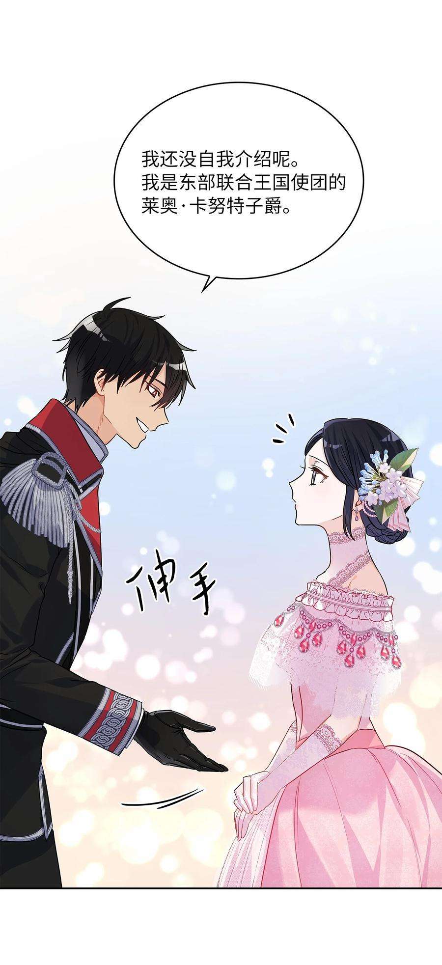 神殿贡女要从神女手里抢男人？29 针锋相对