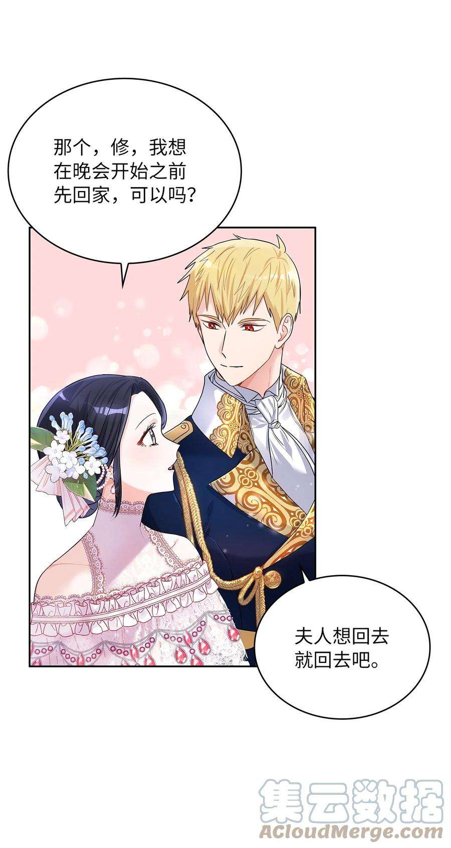 神殿贡女要从神女手里抢男人？30 宴会风波