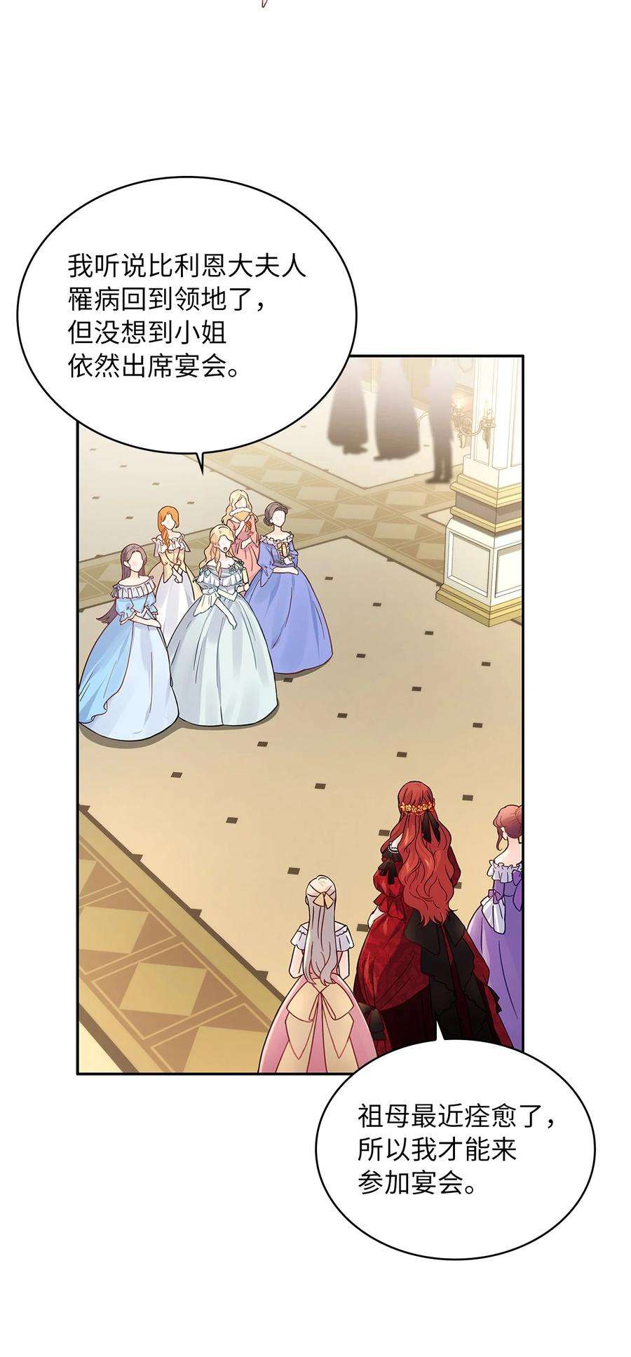 神殿贡女要从神女手里抢男人？30 宴会风波