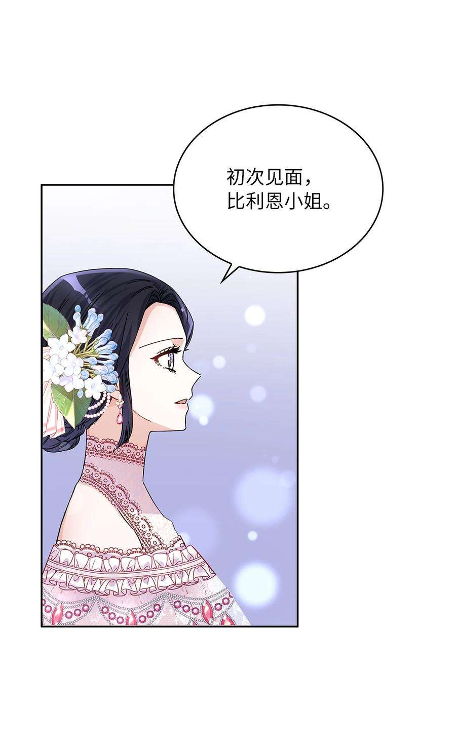 神殿贡女要从神女手里抢男人？30 宴会风波