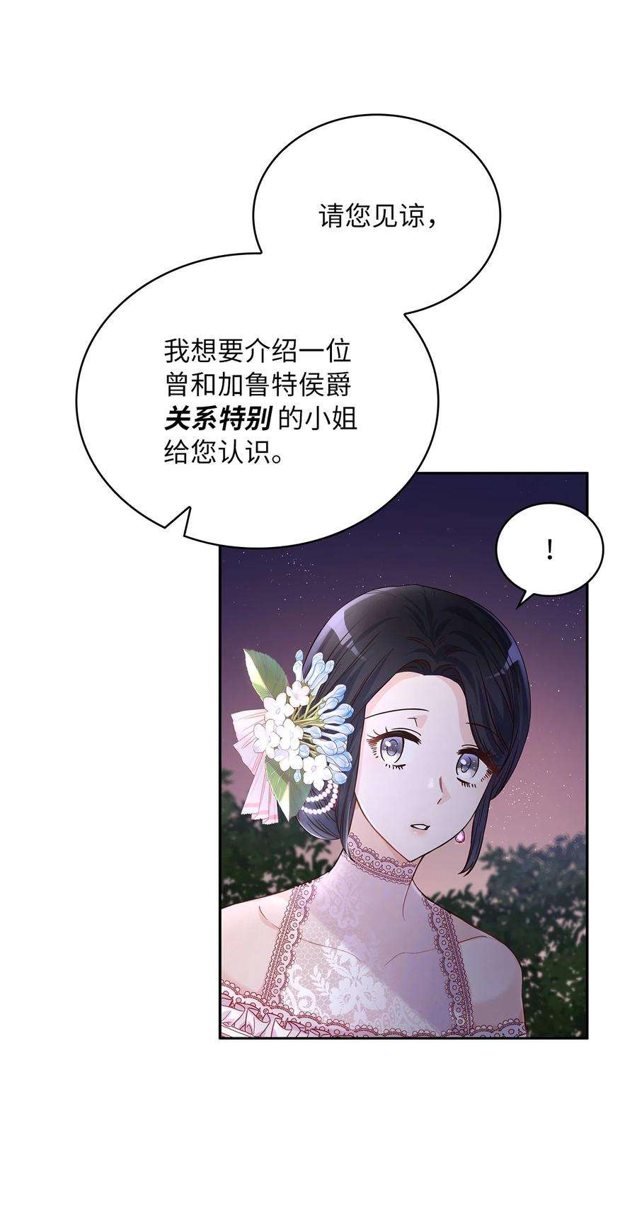 神殿贡女要从神女手里抢男人？31 宠妻脑话路