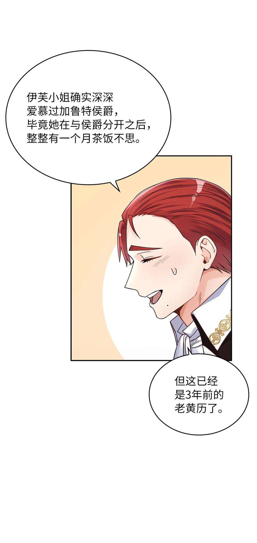 神殿贡女要从神女手里抢男人？31 宠妻脑话路