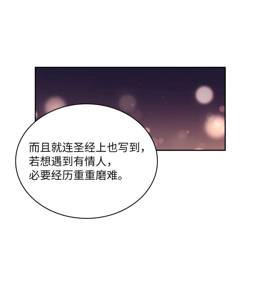 神殿贡女要从神女手里抢男人？31 宠妻脑话路