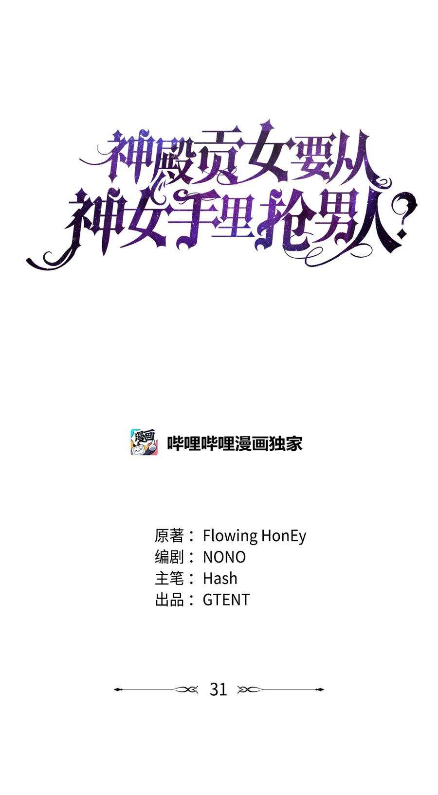 神殿贡女要从神女手里抢男人？31 宠妻脑话路