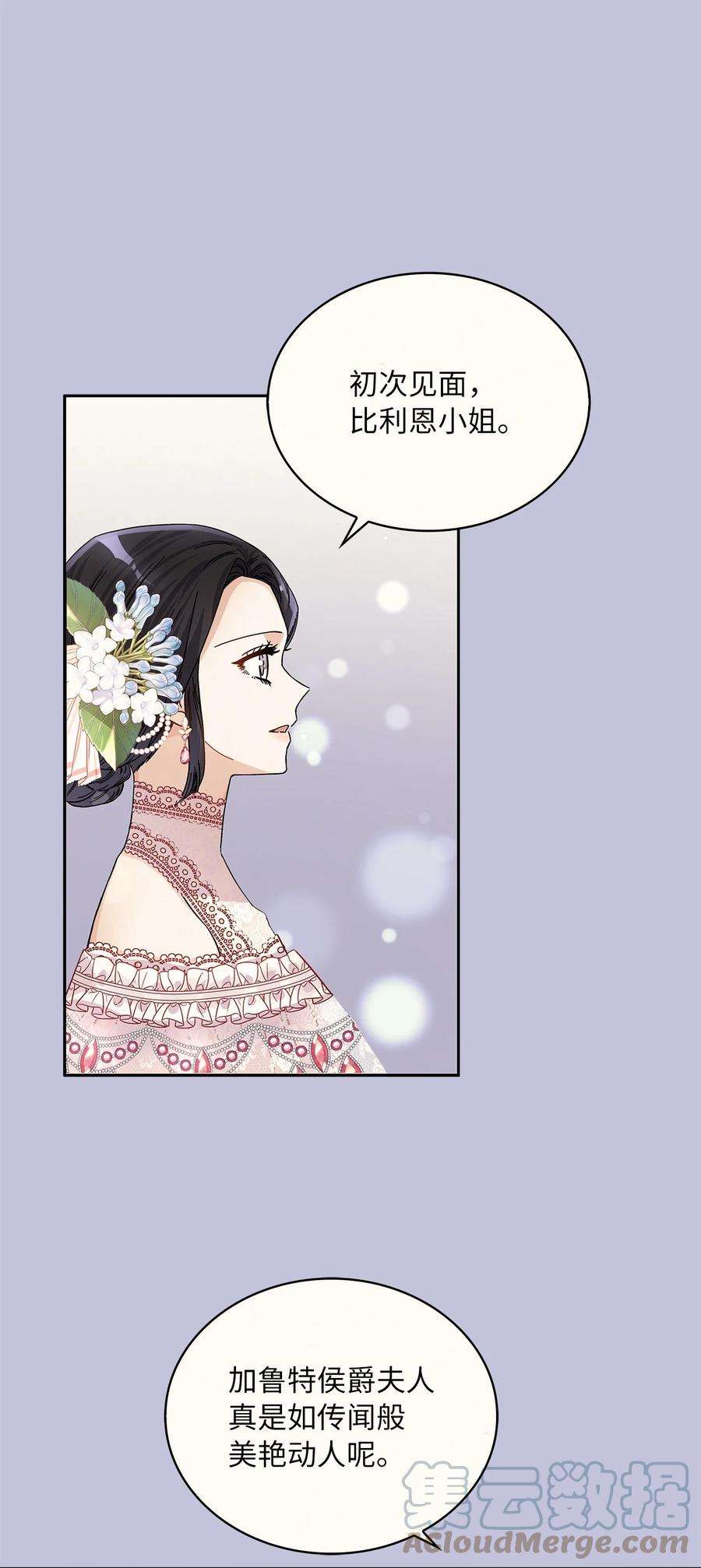 神殿贡女要从神女手里抢男人？31 宠妻脑话路