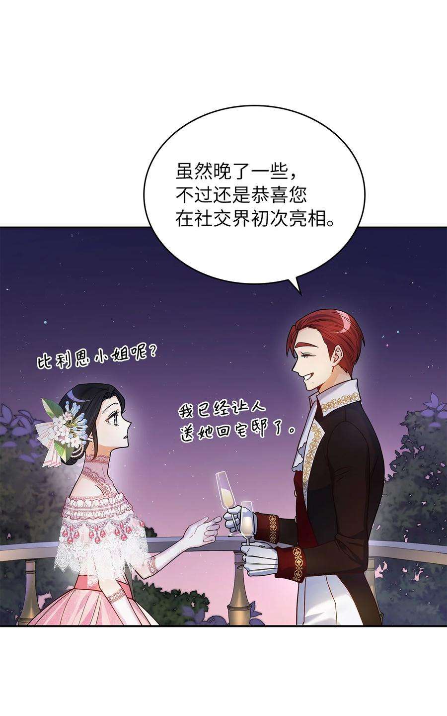 神殿贡女要从神女手里抢男人？31 宠妻脑话路