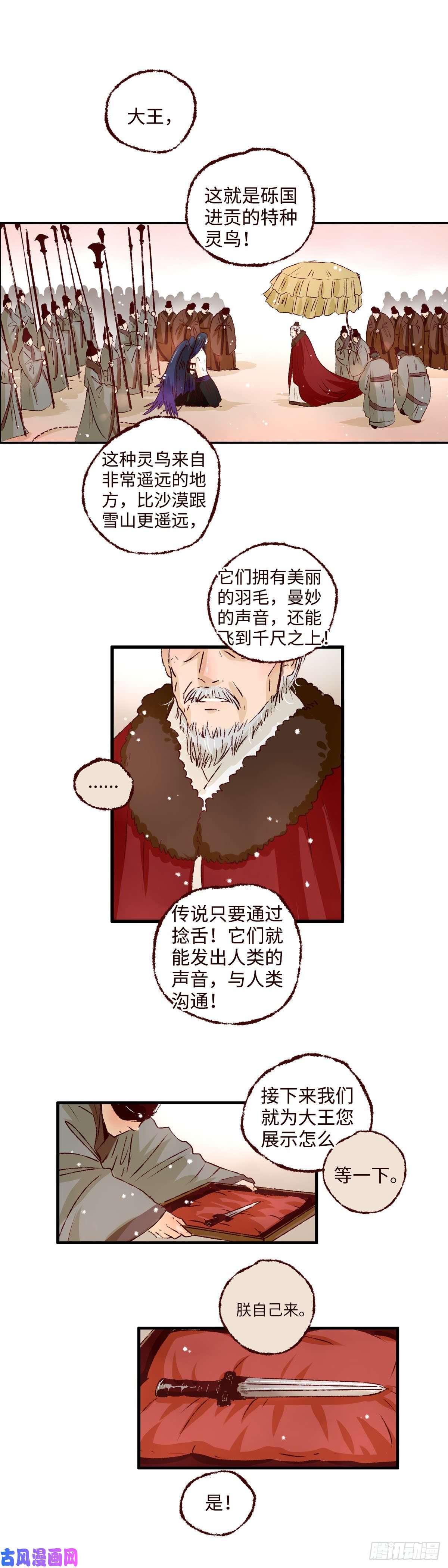 魍魉之花第一话《羽毛》