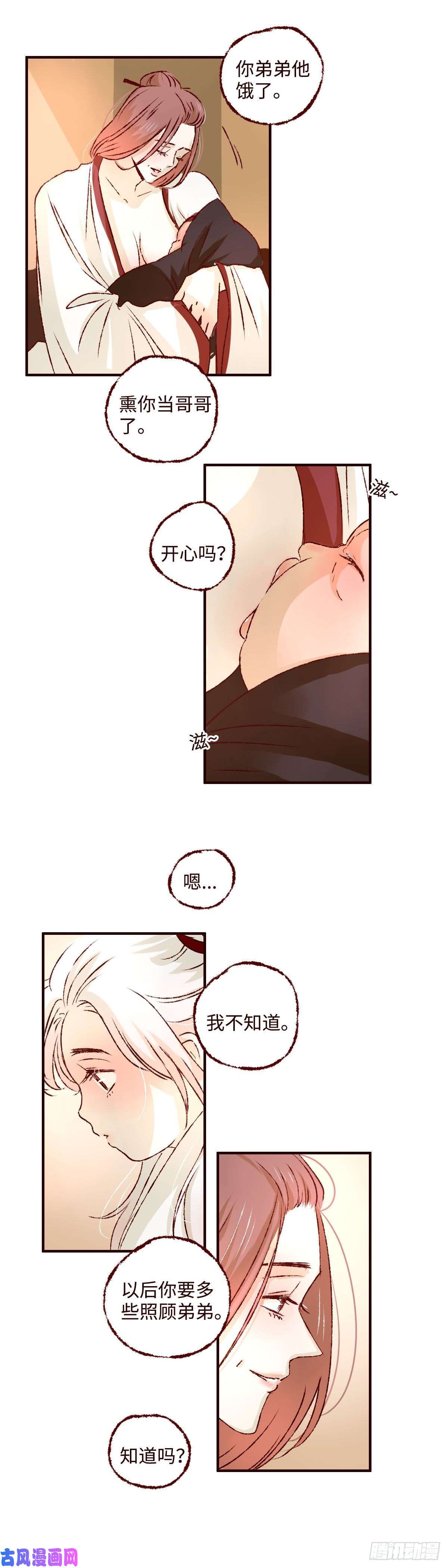 魍魉之花第二话《弟弟》