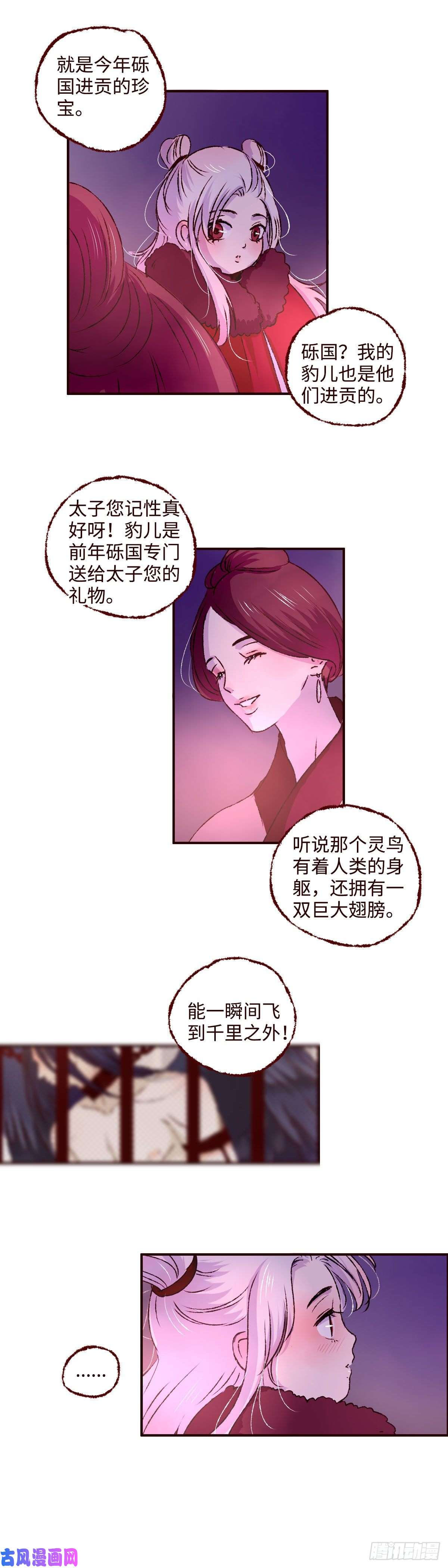 魍魉之花第二话《弟弟》