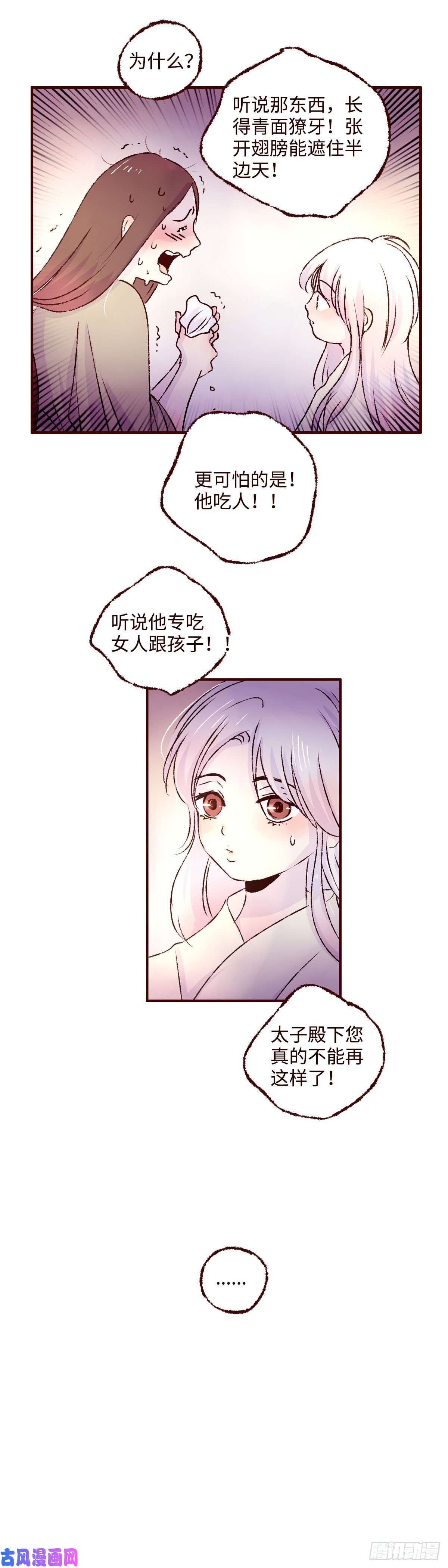 魍魉之花第四话《听说》