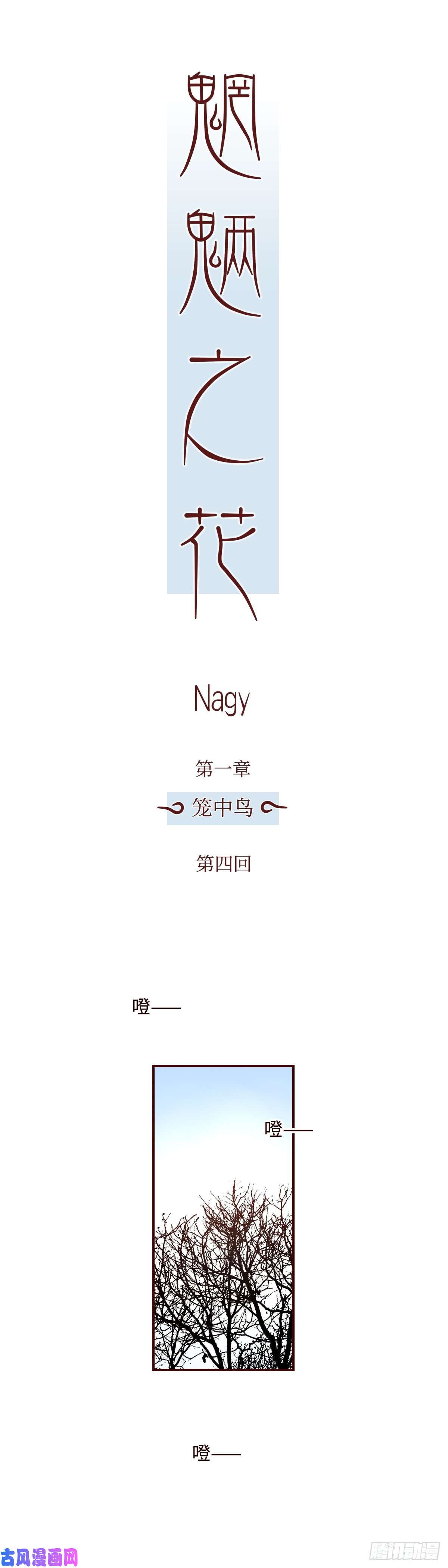 魍魉之花第四话《听说》