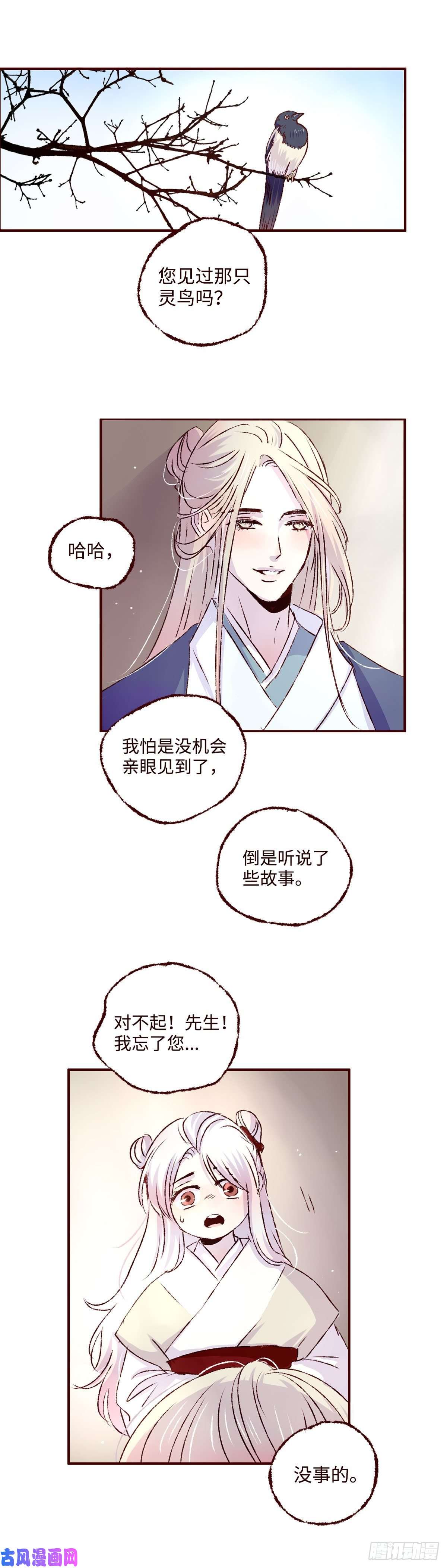 魍魉之花第四话《听说》