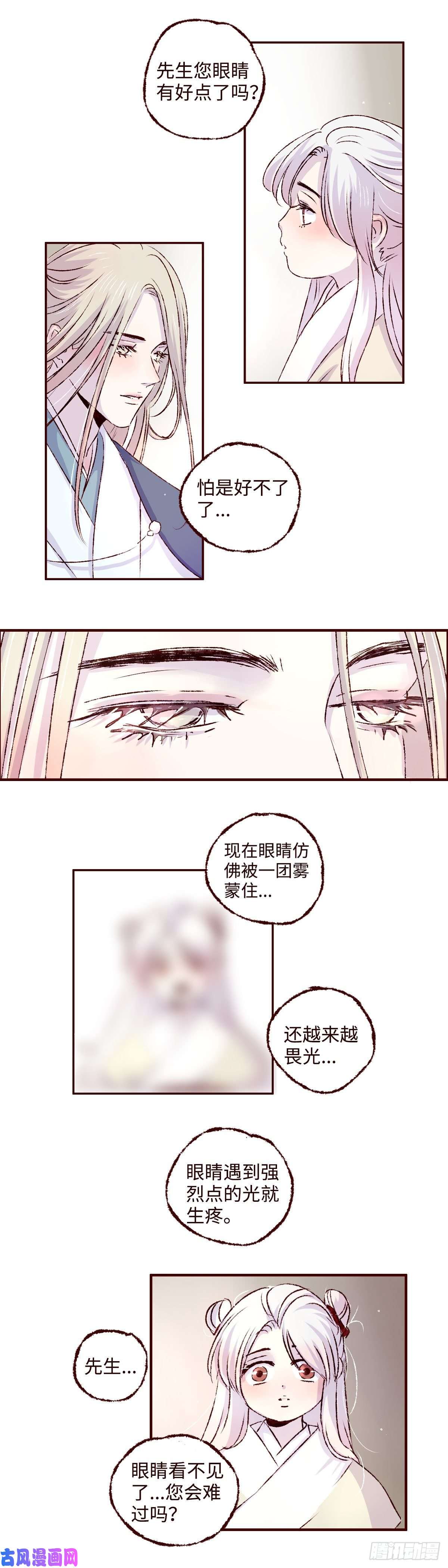 魍魉之花第四话《听说》