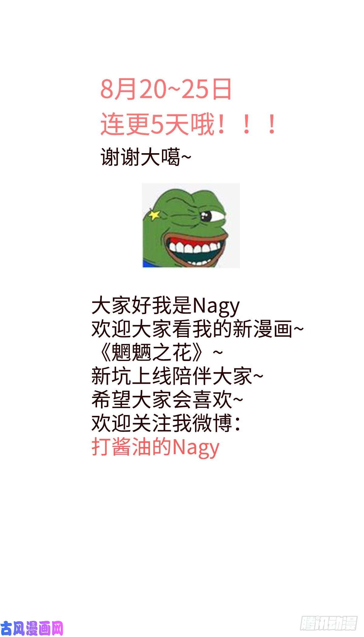 魍魉之花第五话《桃子》