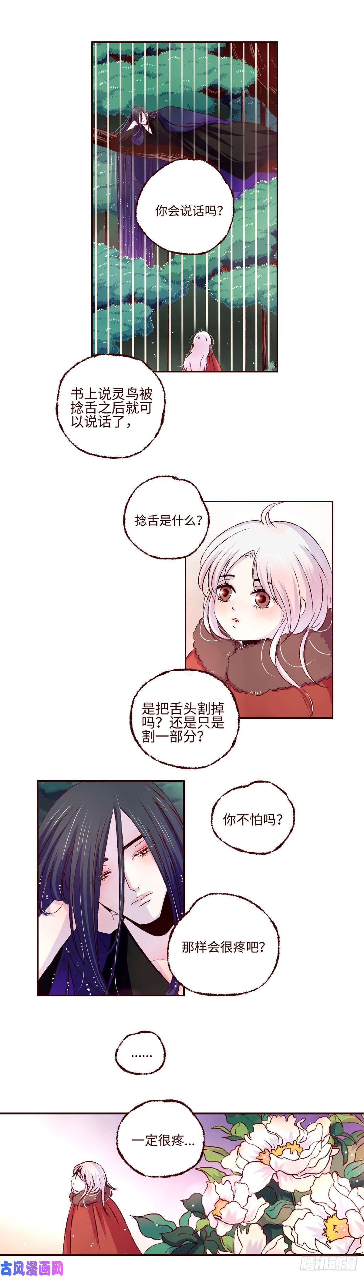 魍魉之花第五话《桃子》