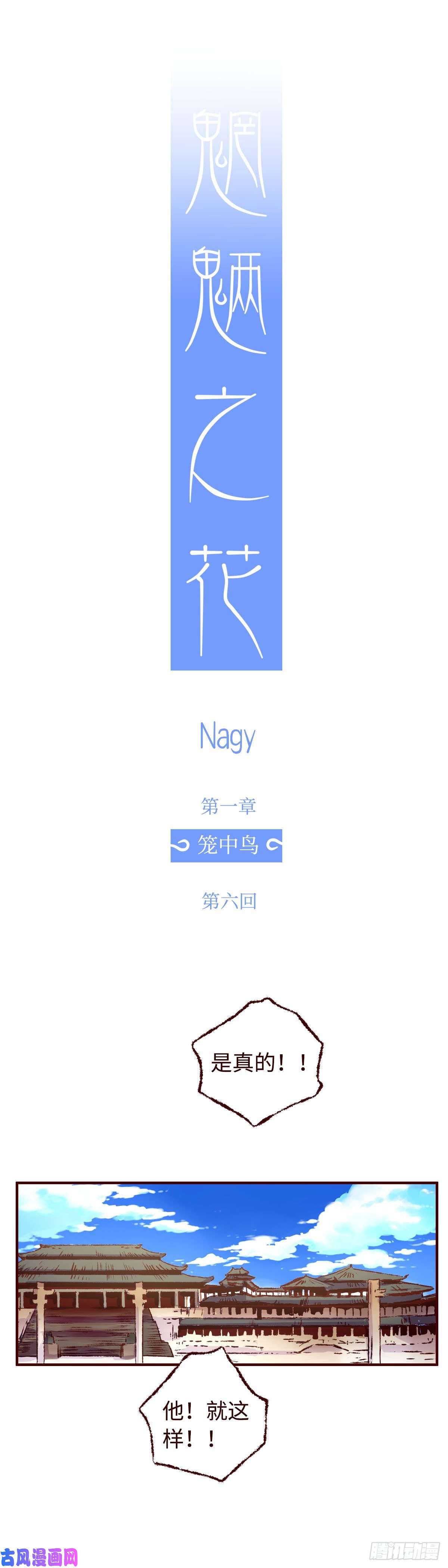 魍魉之花第六话《圆月》