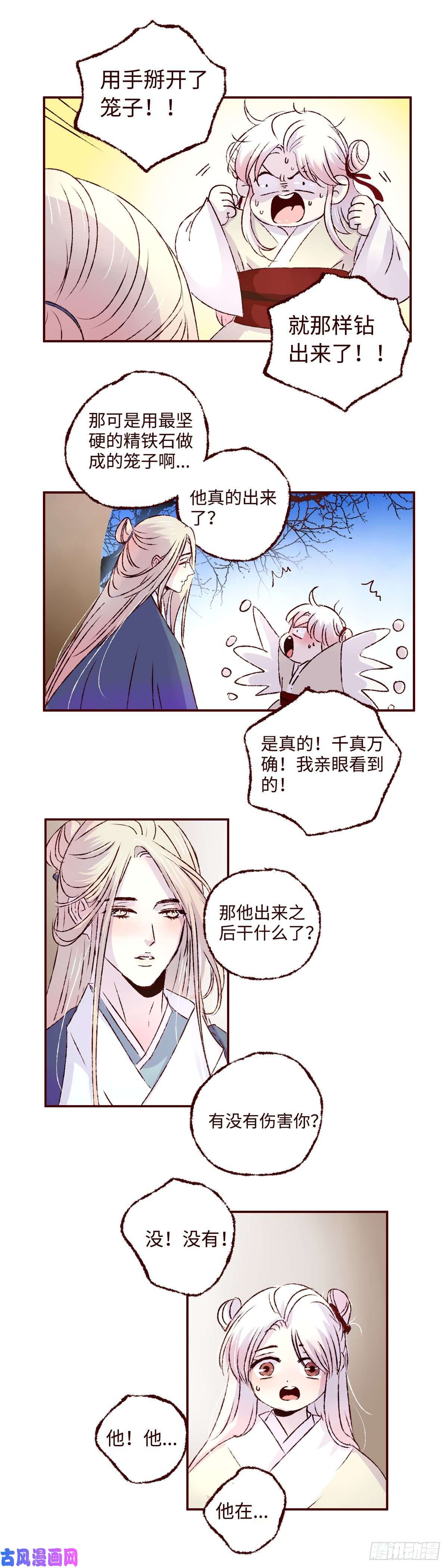 魍魉之花第六话《圆月》