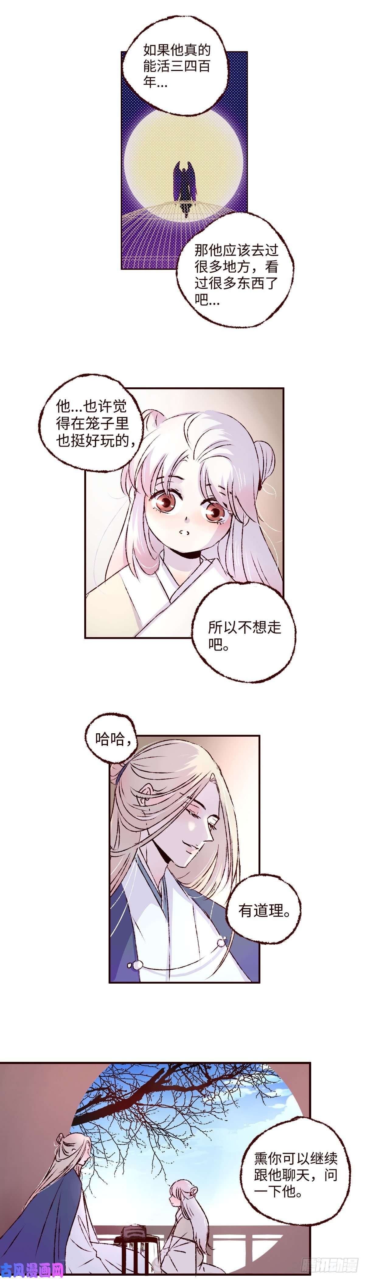 魍魉之花第七话《豹儿》