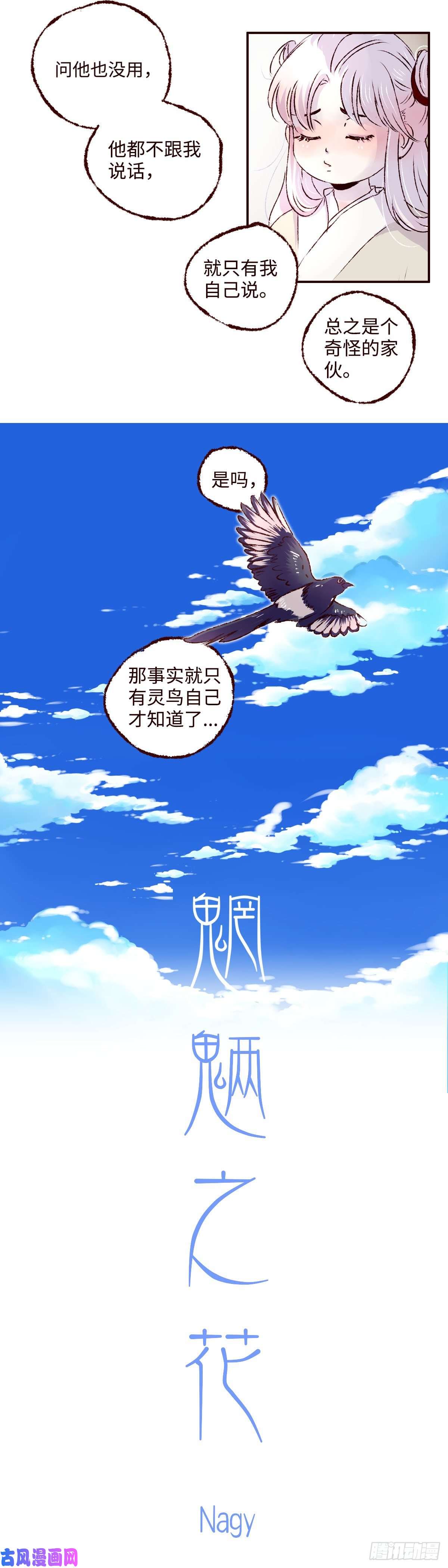 魍魉之花第七话《豹儿》