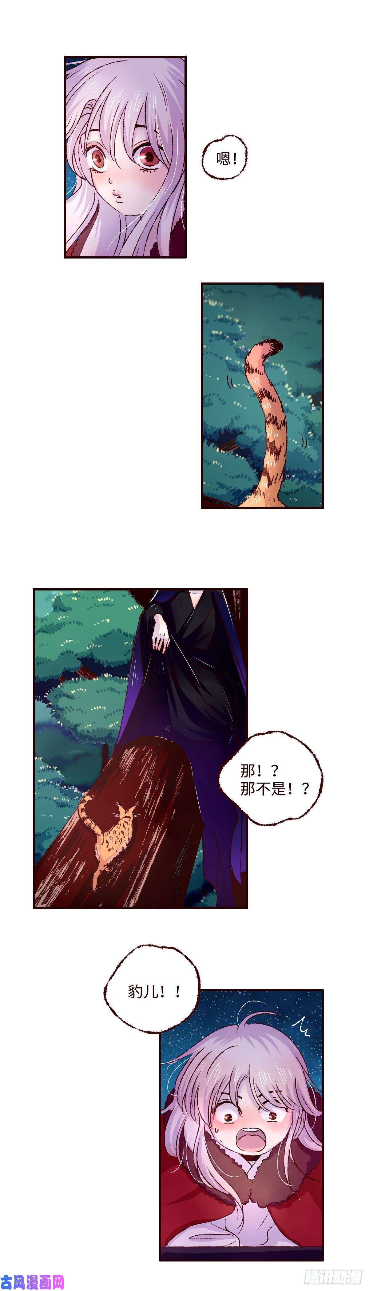 魍魉之花第七话《豹儿》