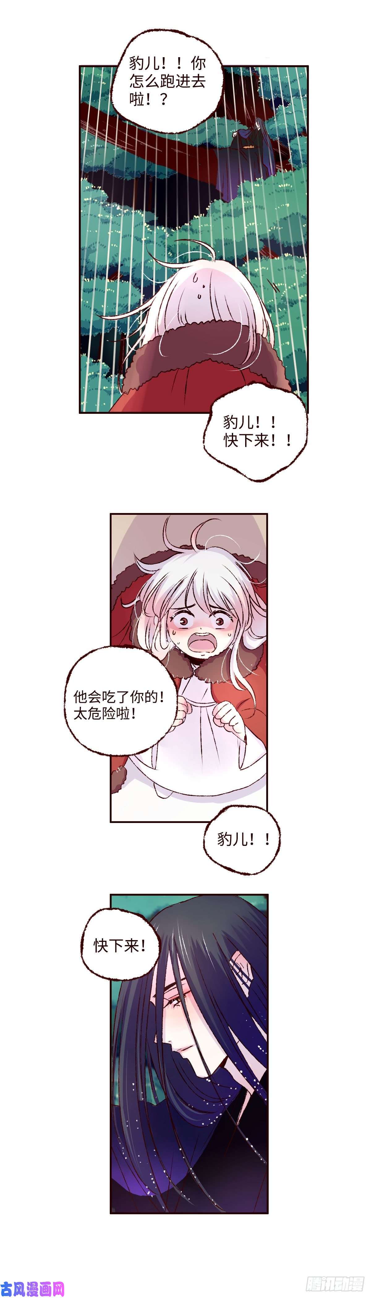 魍魉之花第七话《豹儿》